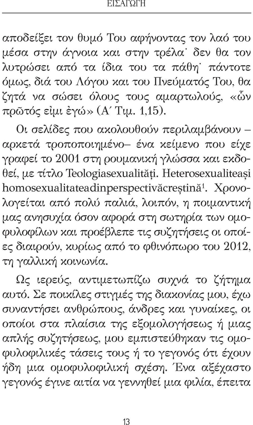 Οι σελίδες που ακολουθούν περιλαμβάνουν αρκετά τροποποιημένο ένα κείμενο που είχε γραφεί το 2001 στη ρουμανική γλώσσα και εκδοθεί, με τίτλο Teologiasexualităţi.