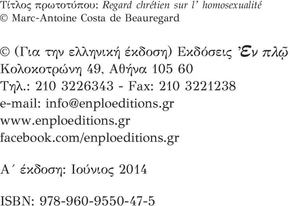 : 210 3226343 - Fax: 210 3221238 e-mail: info@enploeditions.gr www.