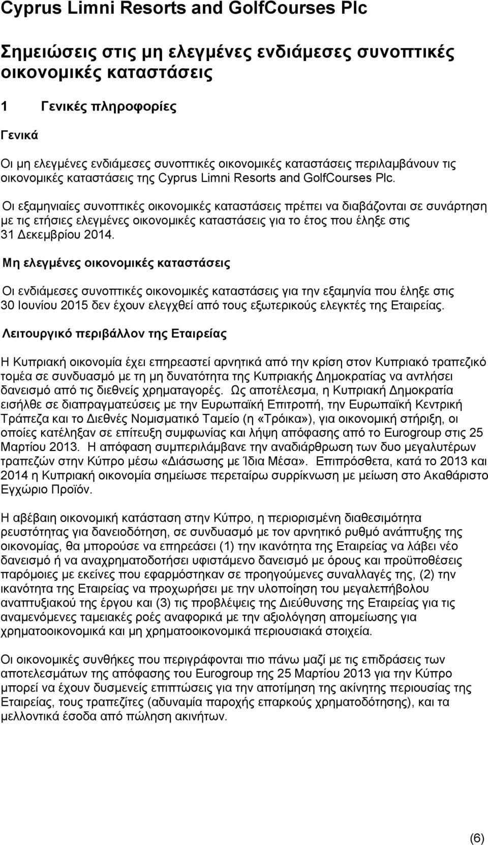 Οι εξαμηνιαίες συνοπτικές οικονομικές καταστάσεις πρέπει να διαβάζονται σε συνάρτηση με τις ετήσιες ελεγμένες οικονομικές καταστάσεις για το έτος που έληξε στις 31 Δεκεμβρίου.