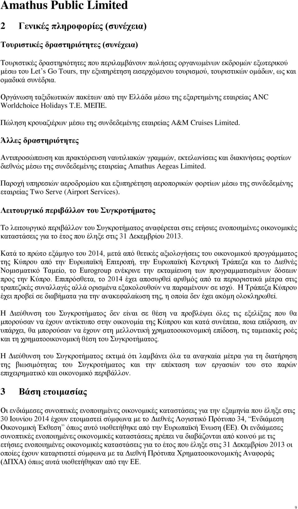 Πώληση κρουαζιέρων μέσω της συνδεδεμένης εταιρείας A&M Cruises Limited.