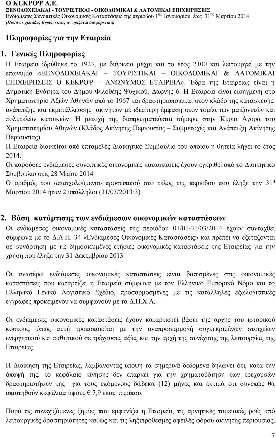 ΕΤΑΙΡΕΙΑ». Έδρα της Εταιρείας είναι η Δημοτική Ενότητα του Δήμου Φιλοθέης Ψυχικού, Δάφνης 6.