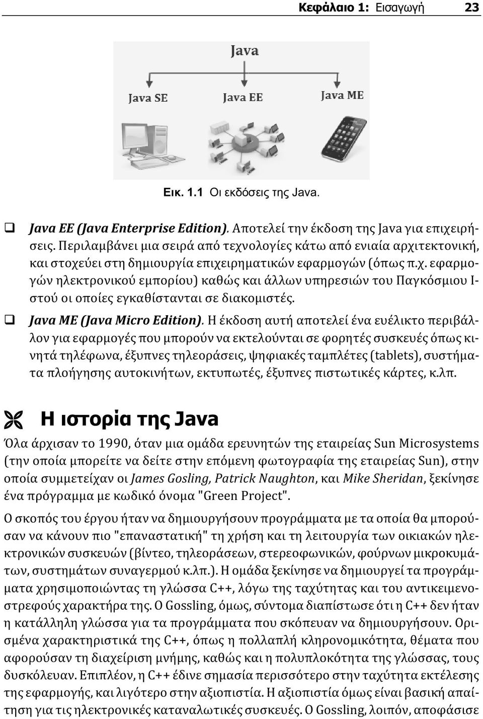 Java ME (Java Micro Edition).