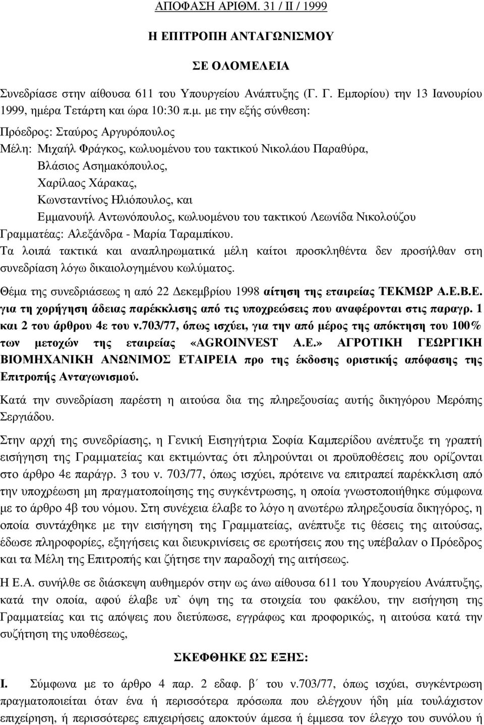 ρα Τετάρτη και ώρα 10:30 π.µ.