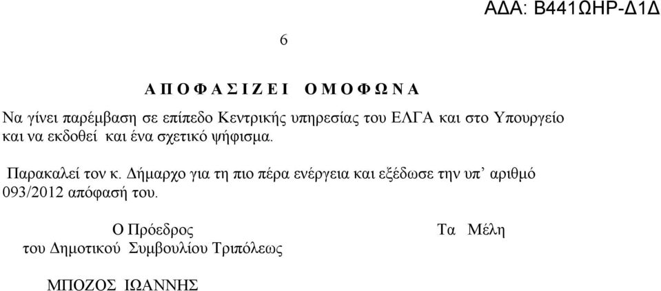 Παρακαλεί τον κ.