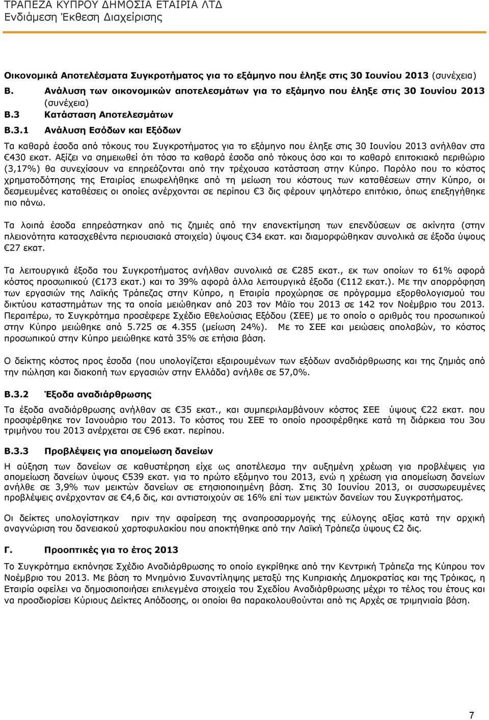 Ιουνίου 2013 (συνέχεια) Β.3 Κατάσταση Αποτελεσμάτων Β.3.1 Ανάλυση Εσόδων και Εξόδων Τα καθαρά έσοδα από τόκους του Συγκροτήματος για το εξάμηνο που έληξε στις 30 Ιουνίου 2013 ανήλθαν στα 430 εκατ.