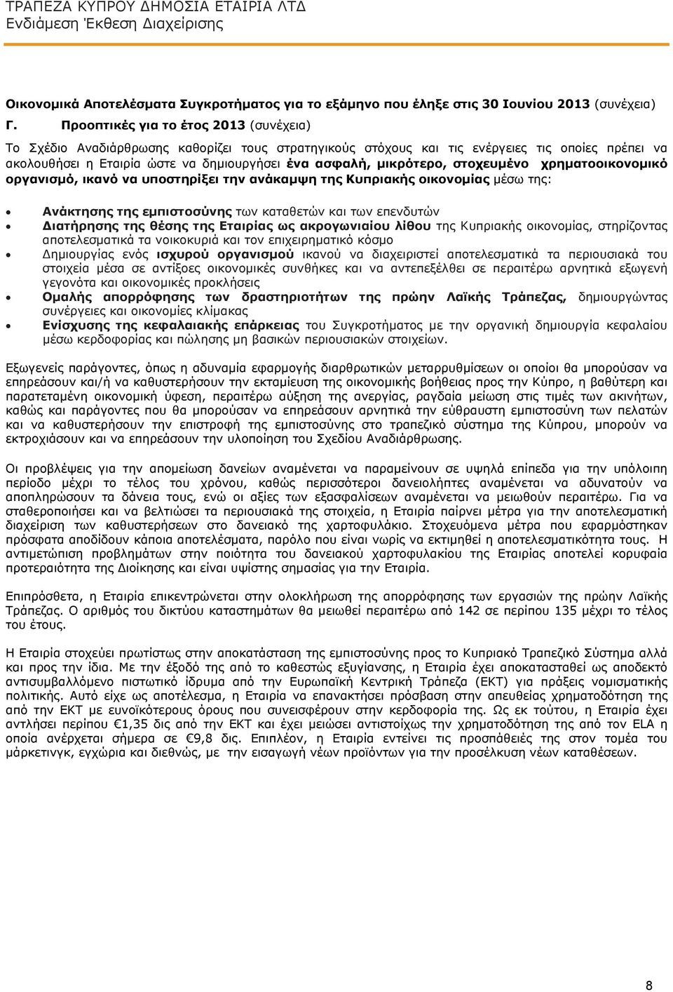 μικρότερο, στοχευμένο χρηματοοικονομικό οργανισμό, ικανό να υποστηρίξει την ανάκαμψη της Κυπριακής οικονομίας μέσω της: Ανάκτησης της εμπιστοσύνης των καταθετών και των επενδυτών Διατήρησης της θέσης