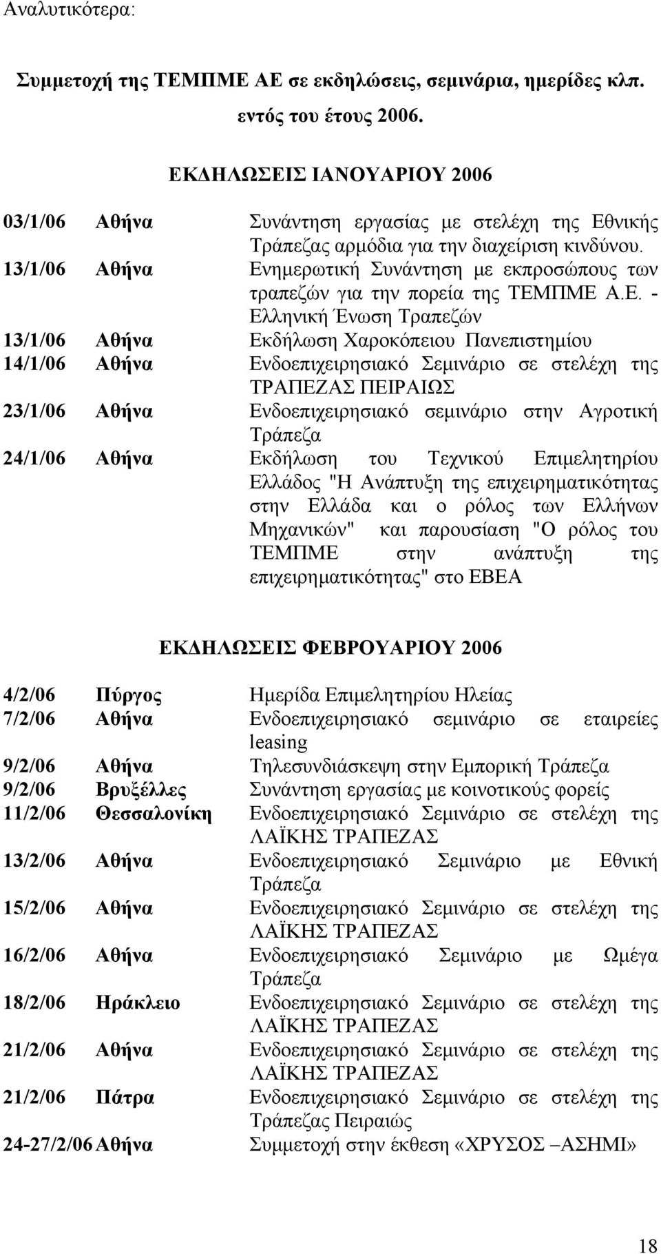 13/1/06 Αθήνα Εν