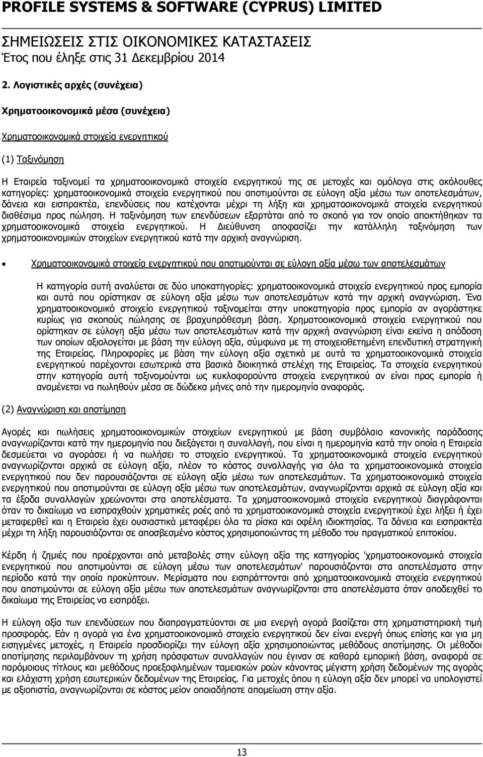 ομόλογα στις ακόλουθες κατηγορίες: χρηματοοικονομικά στοιχεία ενεργητικού που αποτιμούνται σε εύλογη αξία μέσω των αποτελεσμάτων, δάνεια και εισπρακτέα, επενδύσεις που κατέχονται μέχρι τη λήξη και