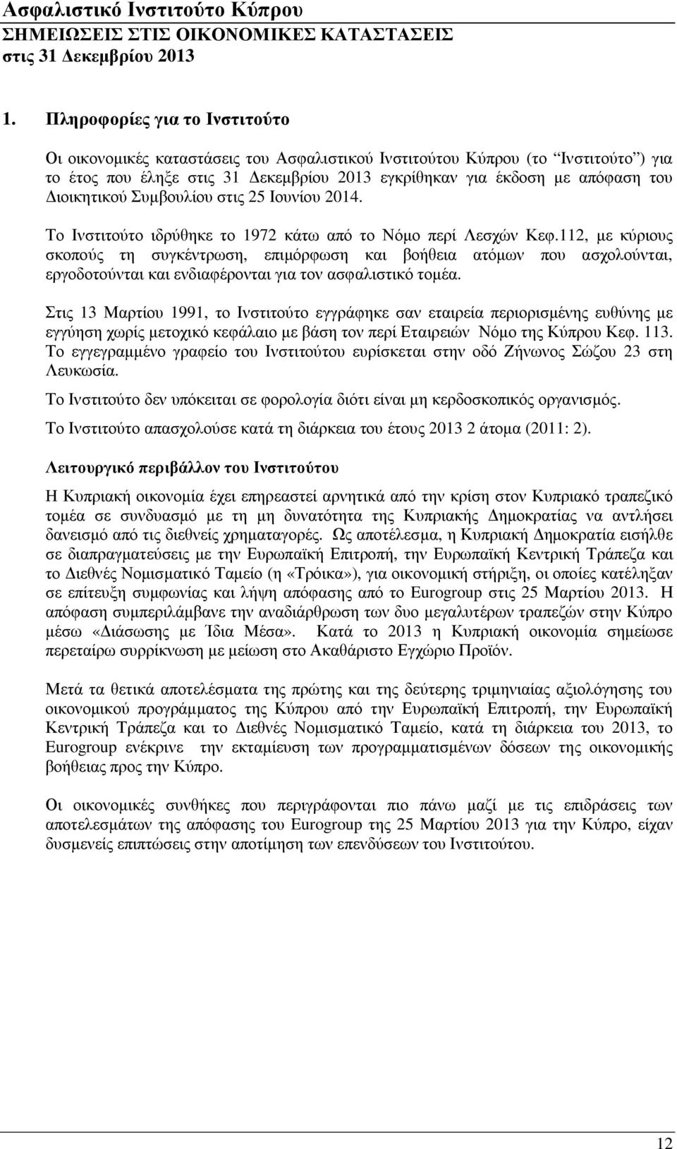 Διοικητικού Συμβουλίου στις 25 Ιουνίου 2014. Το Ινστιτούτο ιδρύθηκε το 1972 κάτω από το Νόμο περί Λεσχών Κεφ.