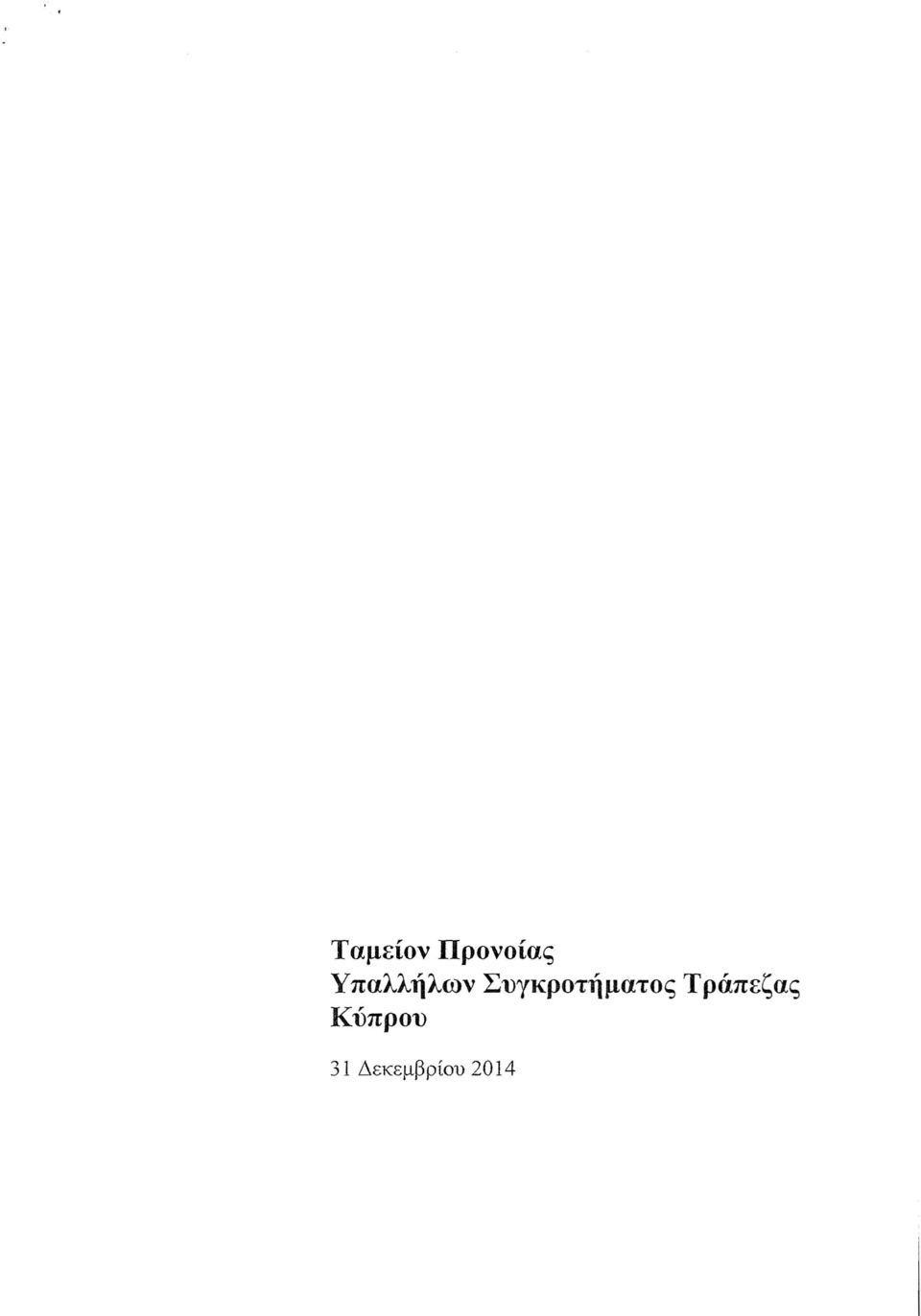 Συγκροτήματος