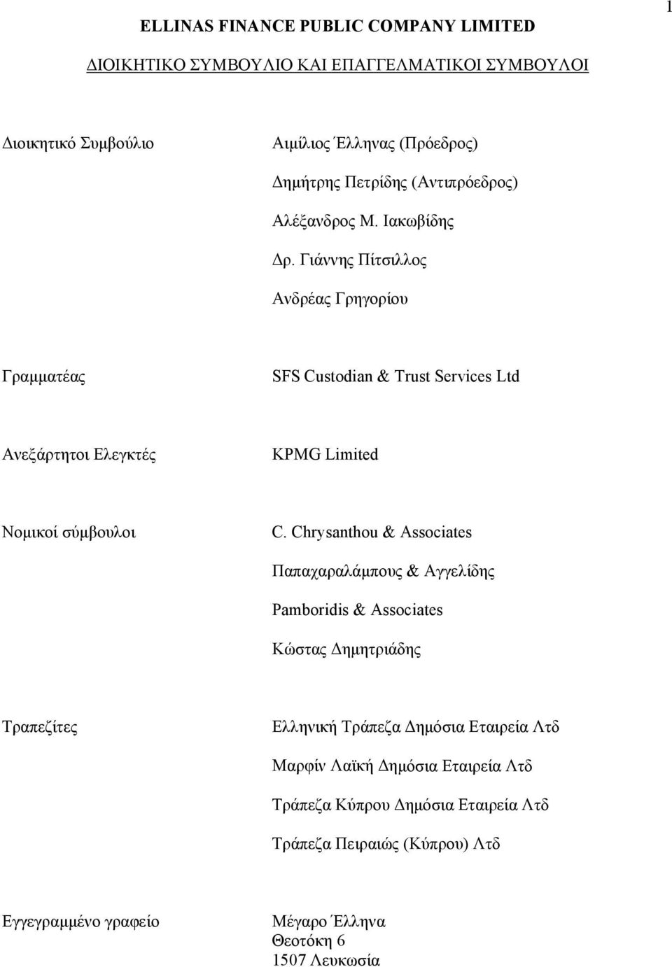 Chrysanthou & Associates Παπαχαραλάμπους & Αγγελίδης Pamboridis & Associates Κώστας Δημητριάδης Τραπεζίτες Ελληνική Τράπεζα Δημόσια Εταιρεία Λτδ