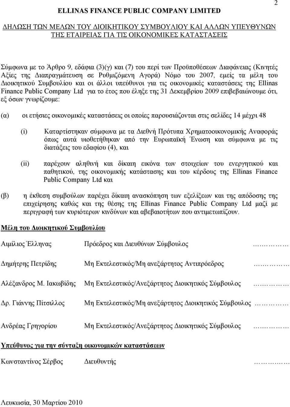 Company Ltd για το έτος που έληξε της 31 Δεκεμβρίου 2009 επιβεβαιώνουμε ότι, εξ όσων γνωρίζουμε: (α) οι ετήσιες οικονομικές καταστάσεις οι οποίες παρουσιάζονται στις σελίδες 14 μέχρι 48 (i) (ii)