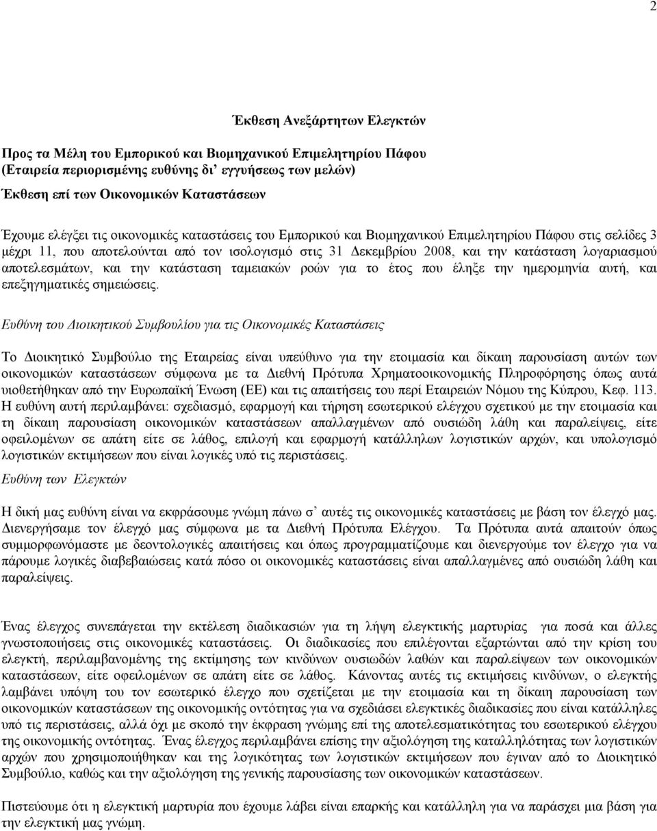το έτος που έληξε την ηµεροµηνία αυτή, και επεξηγηµατικές σηµειώσεις.