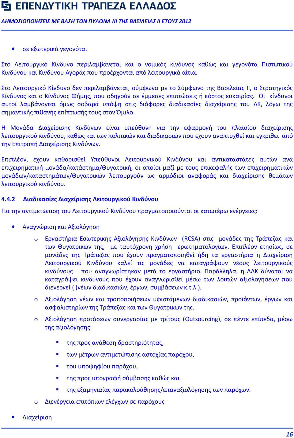 Οι κίνδυνοι αυτοί λαμβάνονται όμως σοβαρά υπόψη στις διάφορες διαδικασίες διαχείρισης του ΛΚ, λόγω της σημαντικής πιθανής επίπτωσής τους στον Όμιλο.