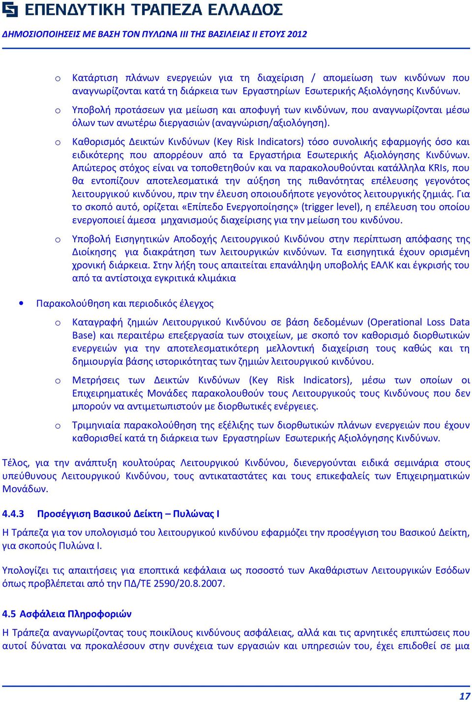 Καθορισμός Δεικτών Κινδύνων (Key Risk Indicatrs) τόσο συνολικής εφαρμογής όσο και ειδικότερης που απορρέουν από τα Εργαστήρια Εσωτερικής Αξιολόγησης Κινδύνων.