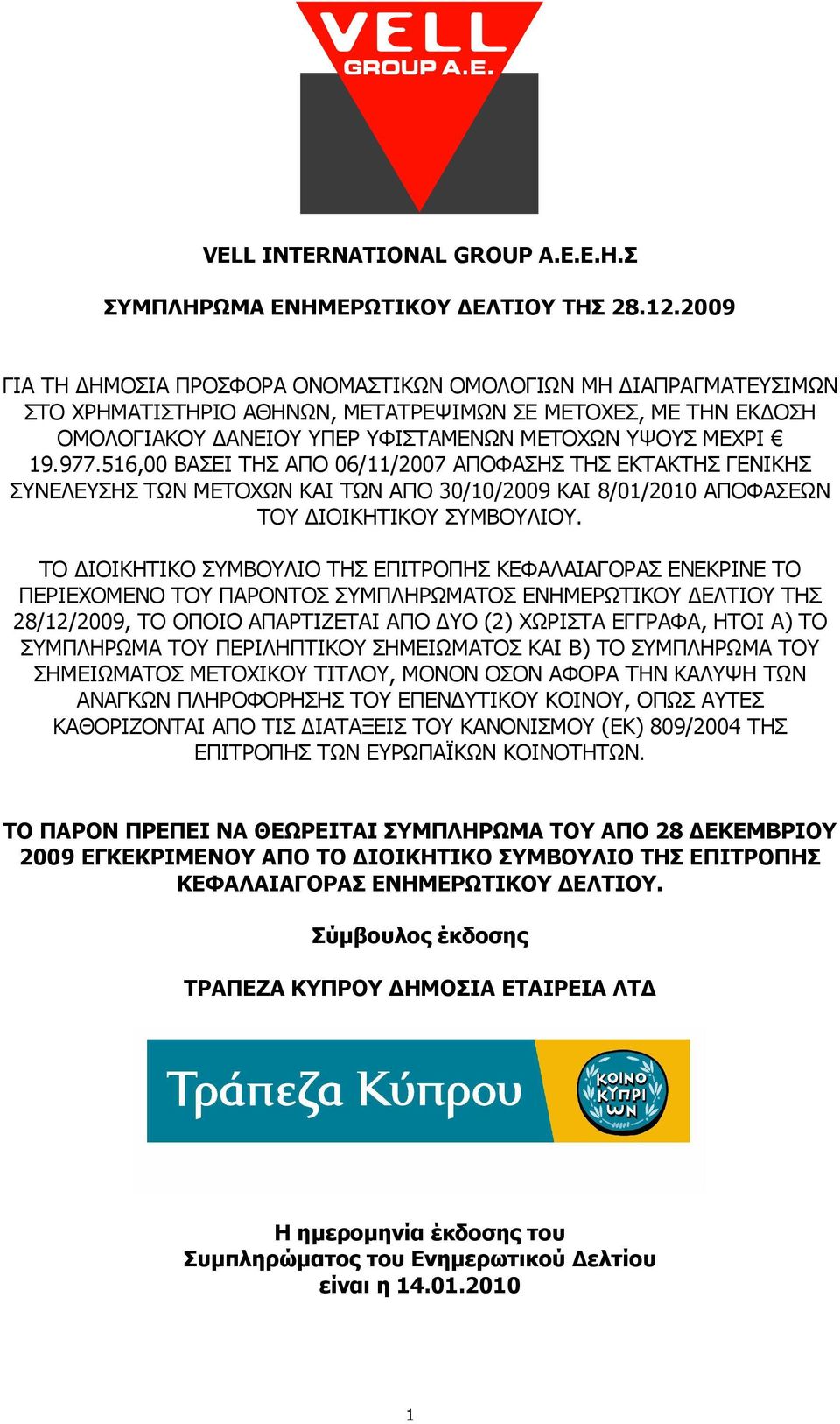 516,00 ΒΑΣΕΙ ΤΗΣ ΑΠΟ 06/11/2007 ΑΠΟΦΑΣΗΣ ΤΗΣ ΕΚΤΑΚΤΗΣ ΓΕΝΙΚΗΣ ΣΥΝΕΛΕΥΣΗΣ ΤΩΝ ΜΕΤΟΧΩΝ ΚΑΙ ΤΩΝ ΑΠΟ 30/10/2009 ΚΑΙ 8/01/2010 ΑΠΟΦΑΣΕΩΝ ΤΟΥ ΙΟΙΚΗΤΙΚΟΥ ΣΥΜΒΟΥΛΙΟΥ.