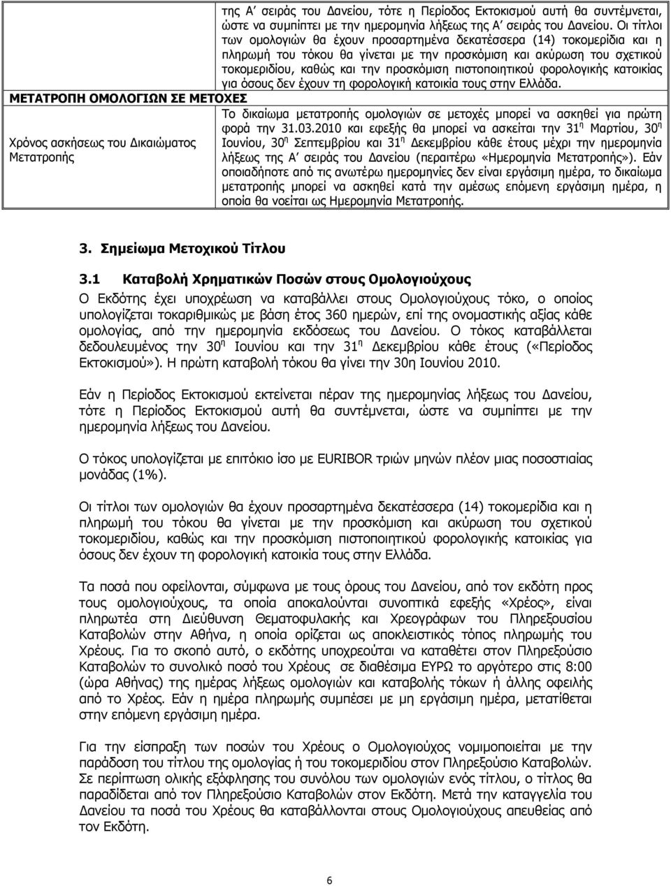 πιστοποιητικού φορολογικής κατοικίας για όσους δεν έχουν τη φορολογική κατοικία τους στην Ελλάδα.