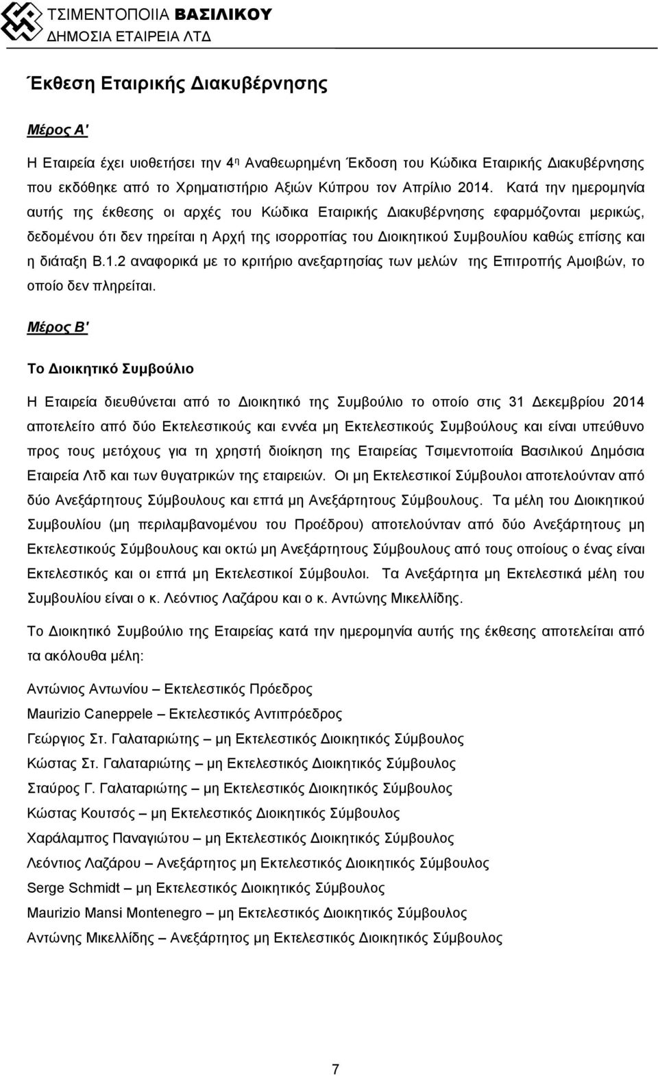 Κατά την ημερομηνία αυτής της έκθεσης οι αρχές του Κώδικα Εταιρικής Διακυβέρνησης εφαρμόζονται μερικώς, δεδομένου ότι δεν τηρείται η Αρχή της ισορροπίας του Διοικητικού Συμβουλίου καθώς επίσης και η