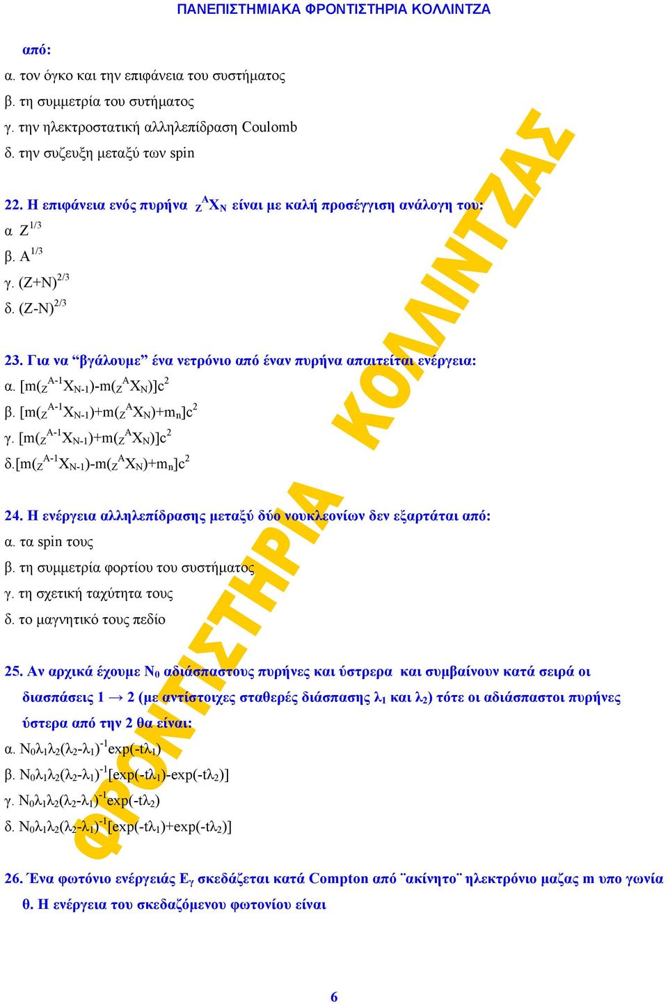 [m( A-1 Z X N-1 )-m( A Z X N )]c β. [m( A-1 Z X N-1 )+m( A Z X N )+m n ]c. [m( A-1 Z X N-1 )+m( A Z X N )]c δ.[m( A-1 Z X N-1 )-m( A Z X N )+m n ]c 4.