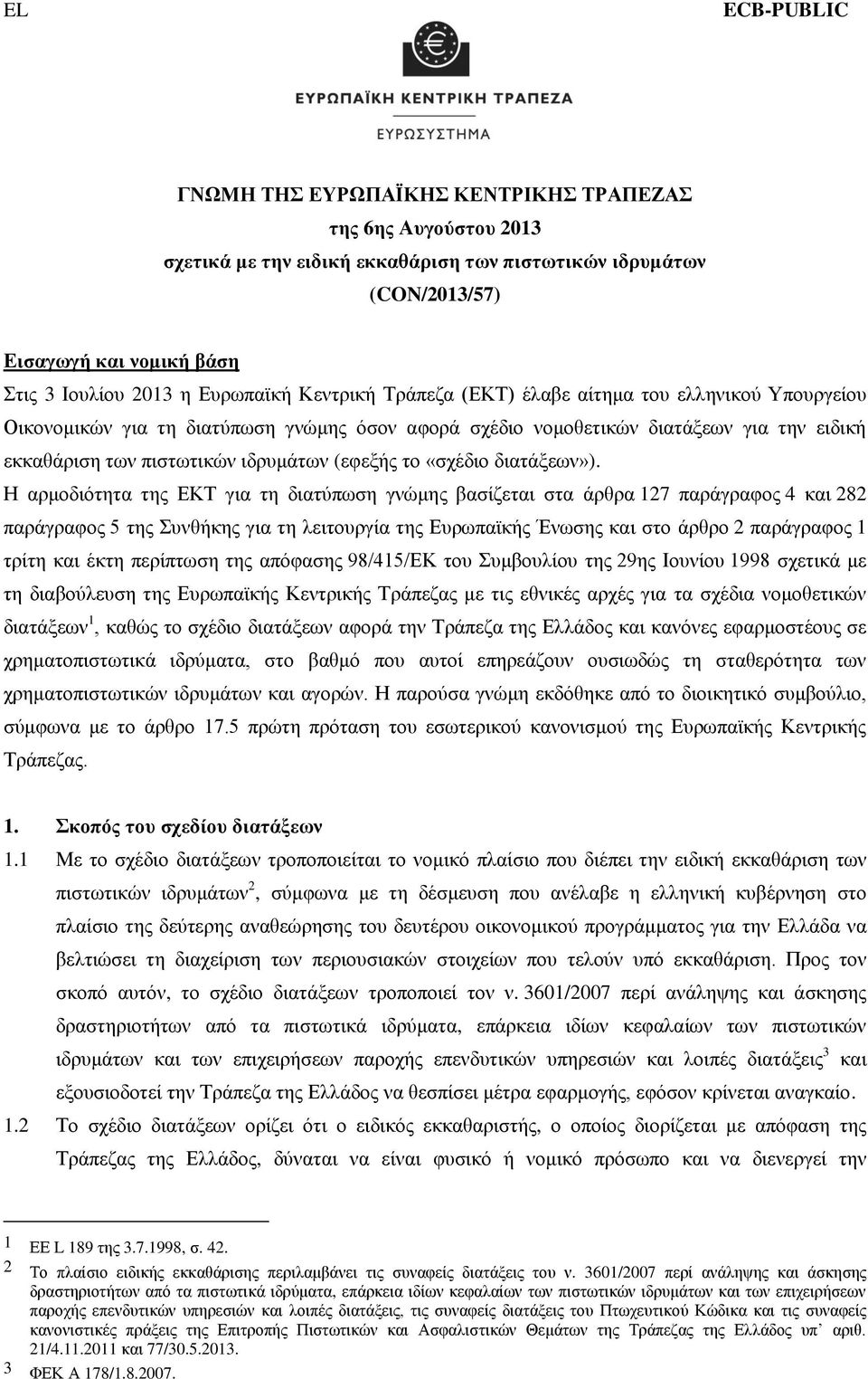 (εφεξής το «σχέδιο διατάξεων»).