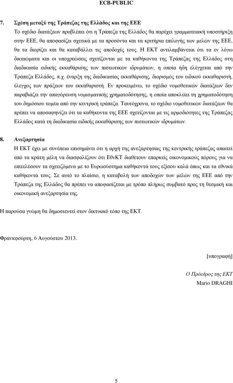 Η ΕΚΤ αντιλαμβάνεται ότι τα εν λόγω δικαιώματα και οι υποχρεώσεις σχετίζονται με τα καθήκοντα της Τράπεζας της Ελλάδος στη διαδικασία ειδικής εκκαθάρισης των πιστωτικών ιδρυμάτων, η οποία ήδη