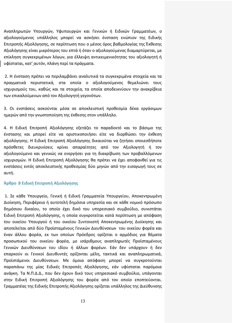 αυτόν, πλάνη περί τα πράγματα. 2.