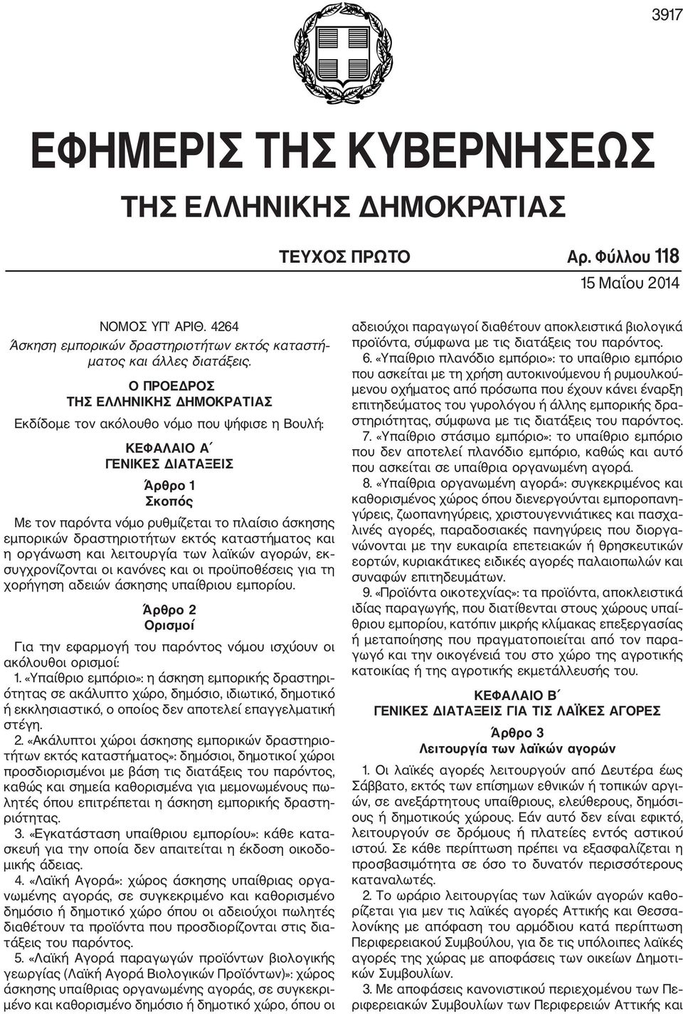 δραστηριοτήτων εκτός καταστήματος και η οργάνωση και λειτουργία των λαϊκών αγορών, εκ συγχρονίζονται οι κανόνες και οι προϋποθέσεις για τη χορήγηση αδειών άσκησης υπαίθριου εμπορίου.