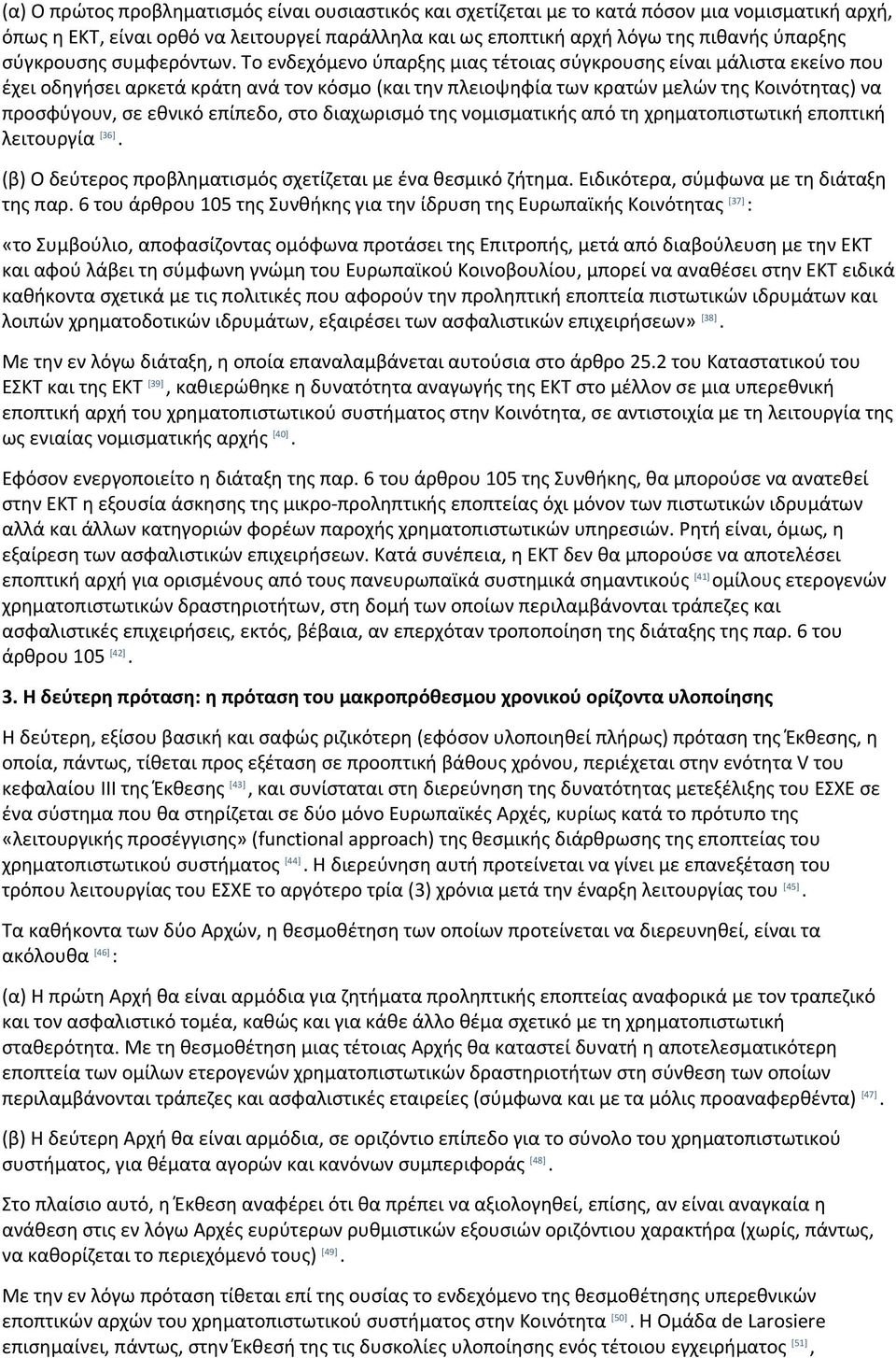 Το ενδεχόμενο ύπαρξης μιας τέτοιας σύγκρουσης είναι μάλιστα εκείνο που έχει οδηγήσει αρκετά κράτη ανά τον κόσμο (και την πλειοψηφία των κρατών μελών της Κοινότητας) να προσφύγουν, σε εθνικό επίπεδο,