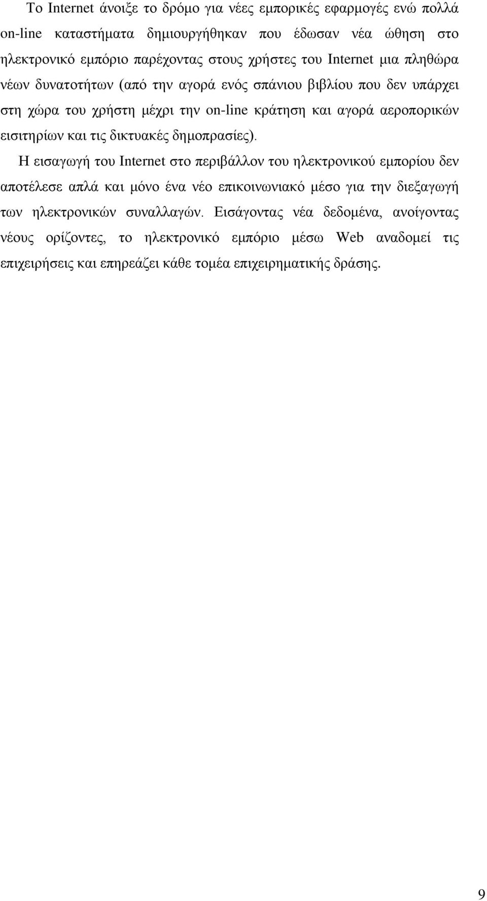 δικτυακές δημοπρασίες).