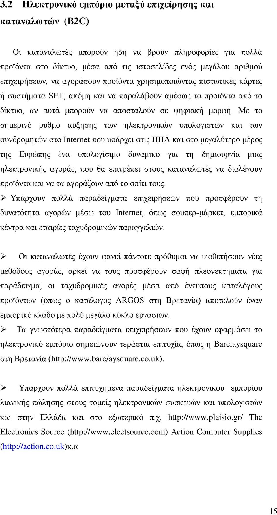 Με το σημερινό ρυθμό αύξησης των ηλεκτρονικών υπολογιστών και των συνδρομητών στο Internet που υπάρχει στις ΗΠΑ και στο μεγαλύτερο μέρος της Ευρώπης ένα υπολογίσιμο δυναμικό για τη δημιουργία μιας