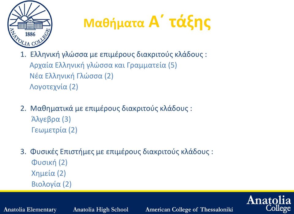 Γραμματεία (5) Νέα Ελληνική Γλώσσα (2) Λογοτεχνία (2) 2.