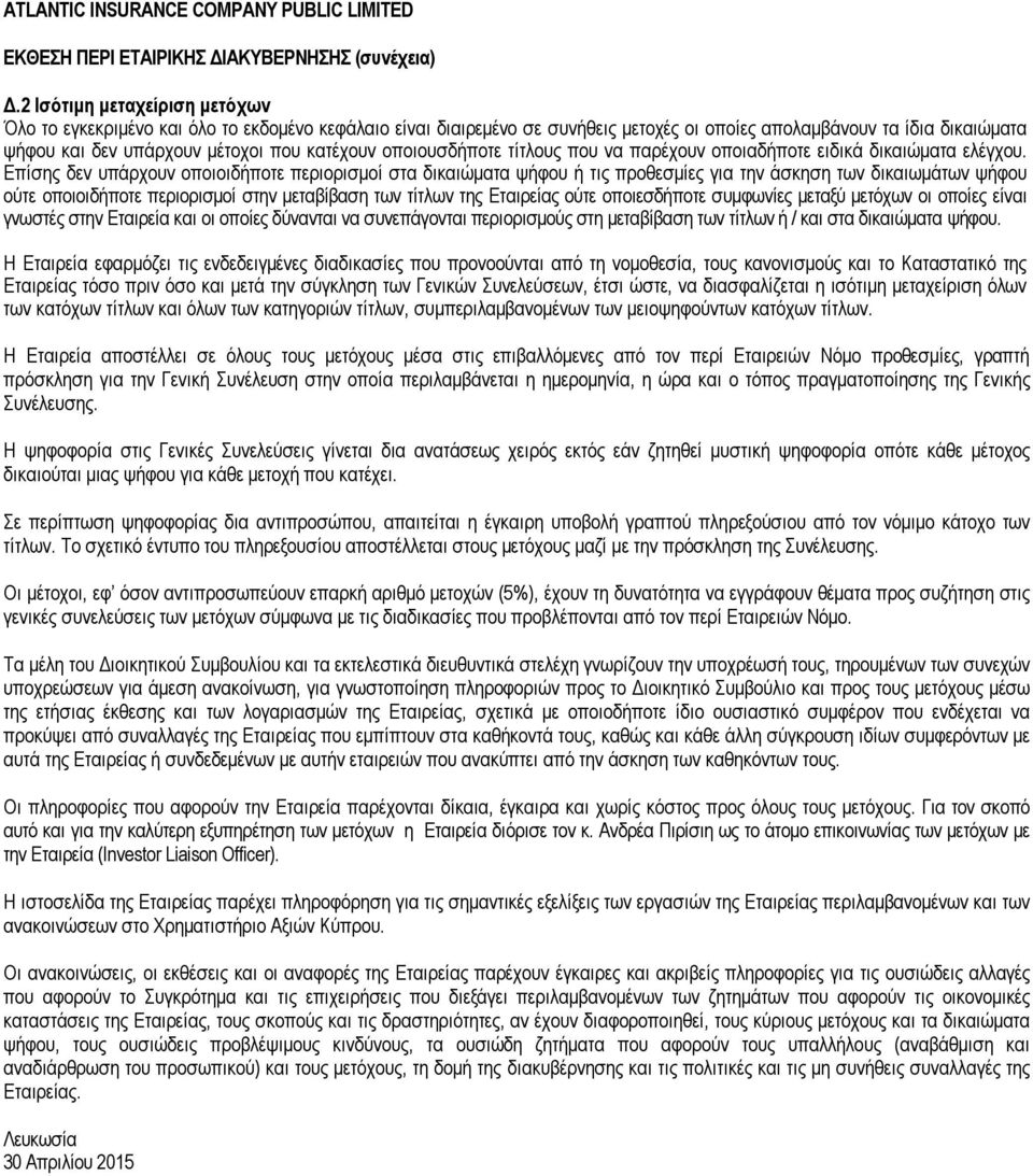 κατέχουν οποιουσδήποτε τίτλους που να παρέχουν οποιαδήποτε ειδικά δικαιώματα ελέγχου.