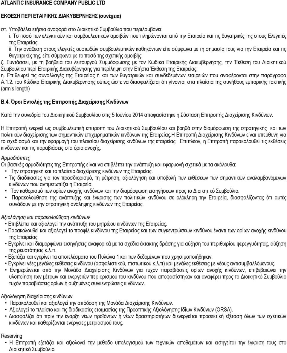 Την ανάθεση στους ελεγκτές ουσιωδών συμβουλευτικών καθηκόντων είτε σύμφωνα με τη σημασία τους για την Εταιρεία και τις θυγατρικές της, είτε σύμφωνα με το ποσό της σχετικής αμοιβής ζ.