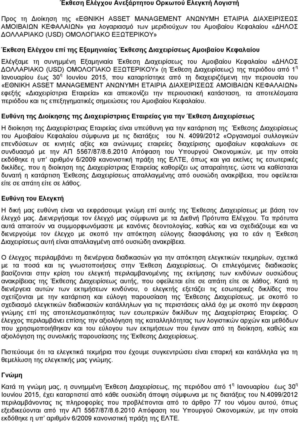 «ΗΛΟΣ ΟΛΛΑΡΙΑΚΟ (USD) ΟΜΟΛΟΓΙΑΚΟ ΕΞΩΤΕΡΙΚΟΥ» (η Έκθεση ιαχειρίσεως) της περιόδου από 1 η Ιανουαρίου έως 30 η Ιουνίου 2015, που καταρτίστηκε από τη διαχειριζόµενη την περιουσία του «ΕΘΝΙΚΗ ASSET