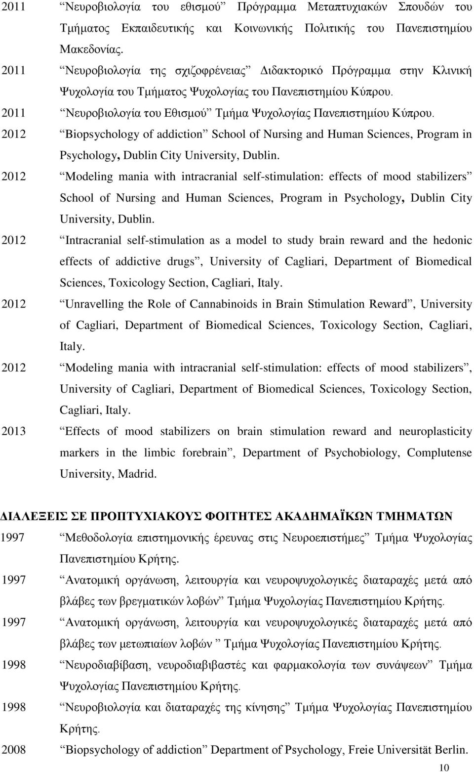 2011 Νευροβιολογία του Εθισμού Τμήμα Ψυχολογίας Πανεπιστημίου Κύπρου. 2012 Biopsychology of addiction School of Nursing and Human Sciences, Program in Psychology, Dublin City University, Dublin.