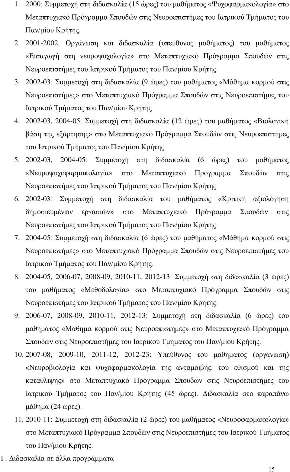 2002-03: Συμμετοχή στη διδασκαλία (9 ώρες) του μαθήματος «Μάθημα κορμού στις Νευροεπιστήμες» στο Μεταπτυχιακό Πρόγραμμα Σπουδών στις Νευροεπιστήμες του Ιατρικού Τμήματος του Παν/μίου Κρήτης. 4.