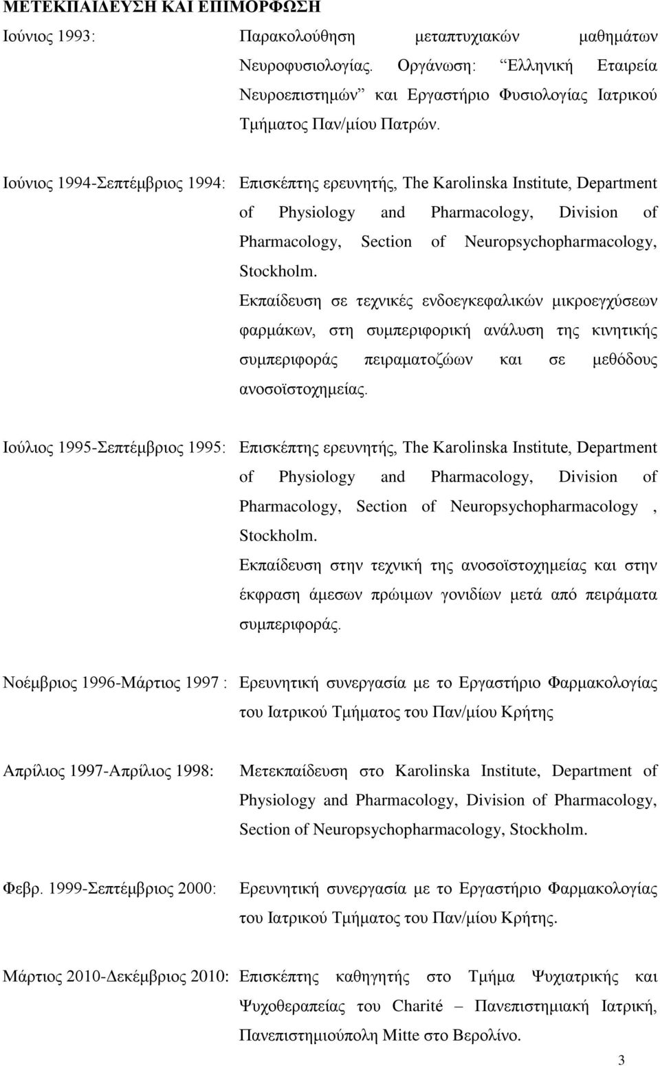 Iούνιος 1994-Σεπτέμβριος 1994: Eπισκέπτης ερευνητής, The Karolinska Institute, Department of Physiology and Pharmacology, Division of Pharmacology, Section of Neuropsychopharmacology, Stockholm.