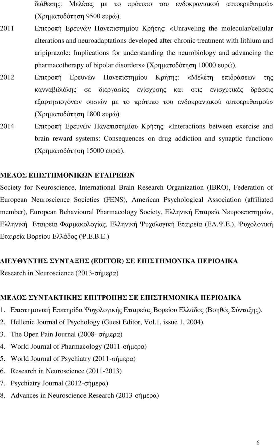 understanding the neurobiology and advancing the pharmacotherapy of bipolar disorders» (Χρηματοδότηση 10000 ευρώ).