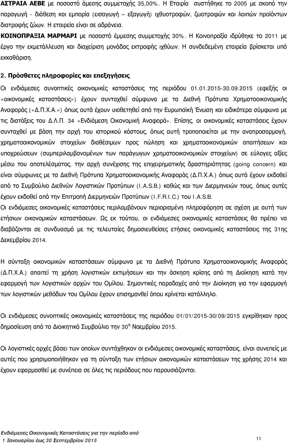Η συνδεδεμένη εταιρεία βρίσκεται υπό εκκαθάριση. 2. Πρόσθετες πληροφορίες και επεξηγήσεις Οι ενδιάμεσες συνοπτικές οικονομικές καταστάσεις της περιόδου 01.01.2015-30.09.