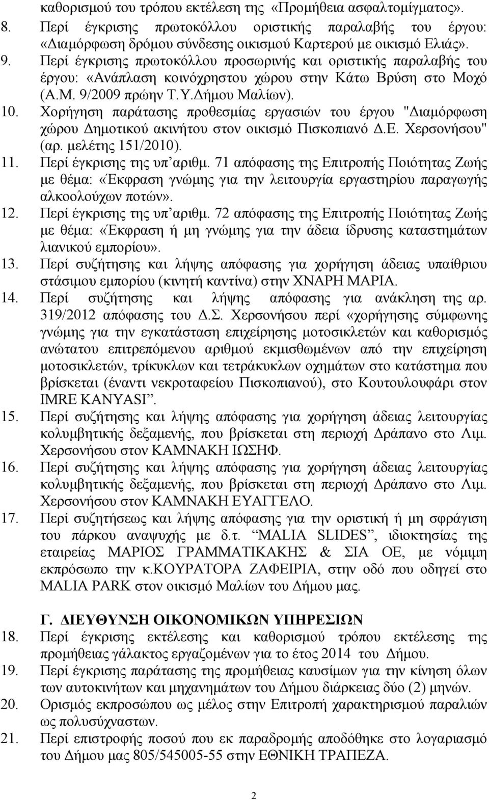 Χορήγηση παράτασης προθεσµίας εργασιών του έργου " ιαµόρφωση χώρου ηµοτικού ακινήτου στον οικισµό Πισκοπιανό.Ε. Χερσονήσου" (αρ. µελέτης 151/2010). 11. Περί έγκρισης της υπ αριθµ.