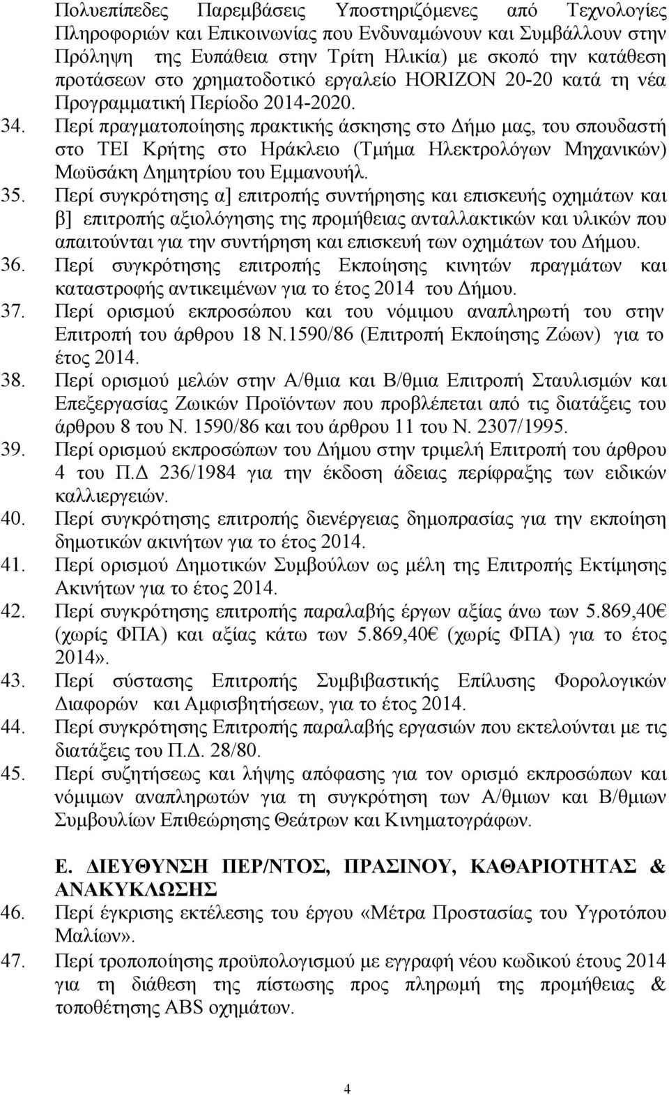 Περί πραγµατοποίησης πρακτικής άσκησης στο ήµο µας, του σπουδαστή στο ΤΕΙ Κρήτης στο Ηράκλειο (Τµήµα Ηλεκτρολόγων Μηχανικών) Μωϋσάκη ηµητρίου του Εµµανουήλ. 35.