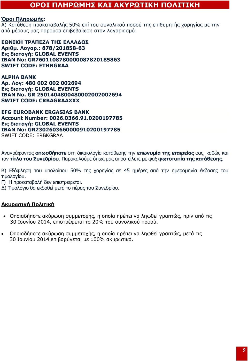 Λογ: 480 002 002 002694 Εις διαταγή: GLOBAL EVENTS IBAN No. GR 2501404800480002002002694 SWIFT CODE: CRBAGRAAXXX EFG EUROBANK ERGASIAS BANK Account Number: 0026.0366.91.