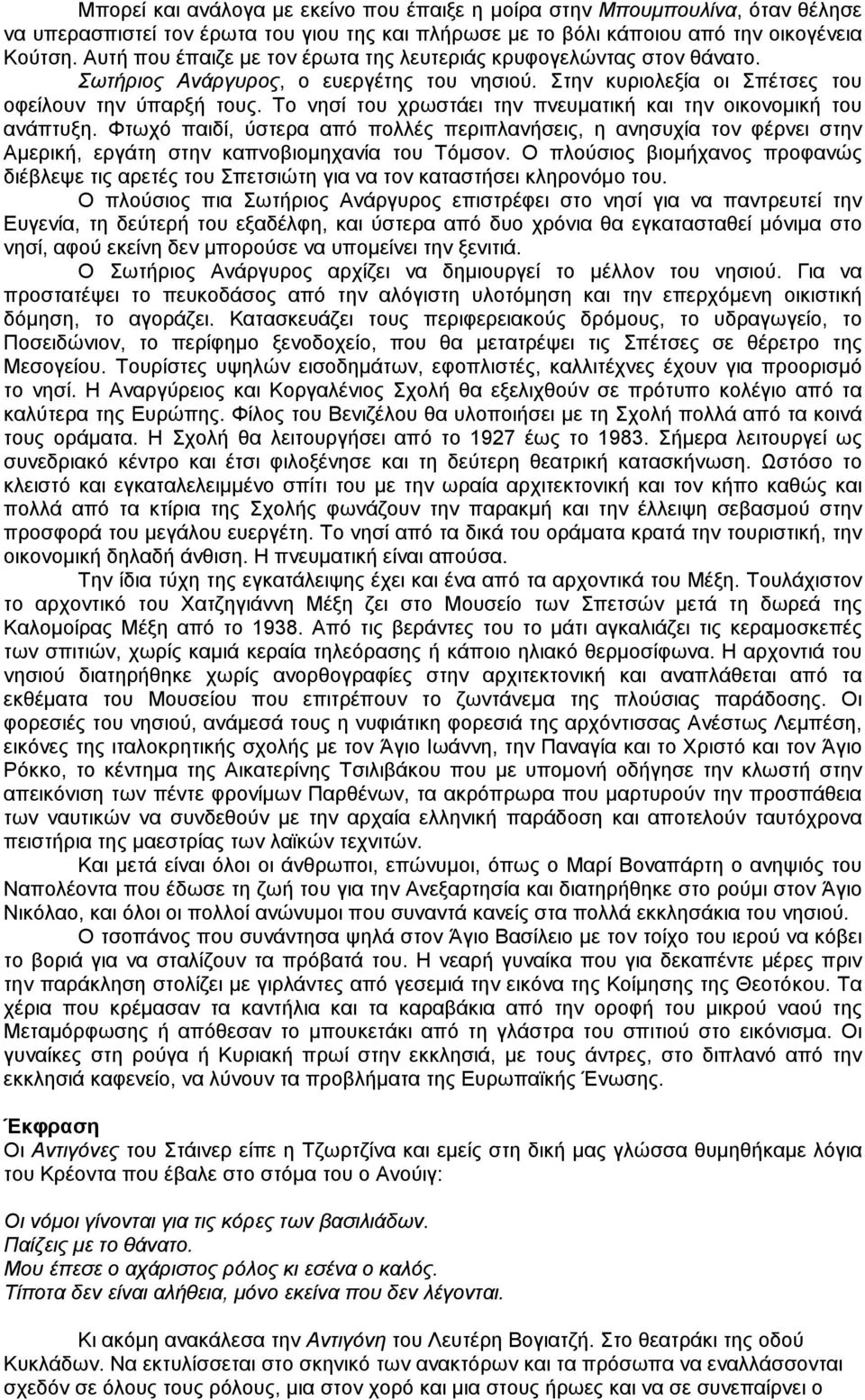 Το νησί του χρωστάει την πνευματική και την οικονομική του ανάπτυξη. Φτωχό παιδί, ύστερα από πολλές περιπλανήσεις, η ανησυχία τον φέρνει στην Αμερική, εργάτη στην καπνοβιομηχανία του Τόμσον.