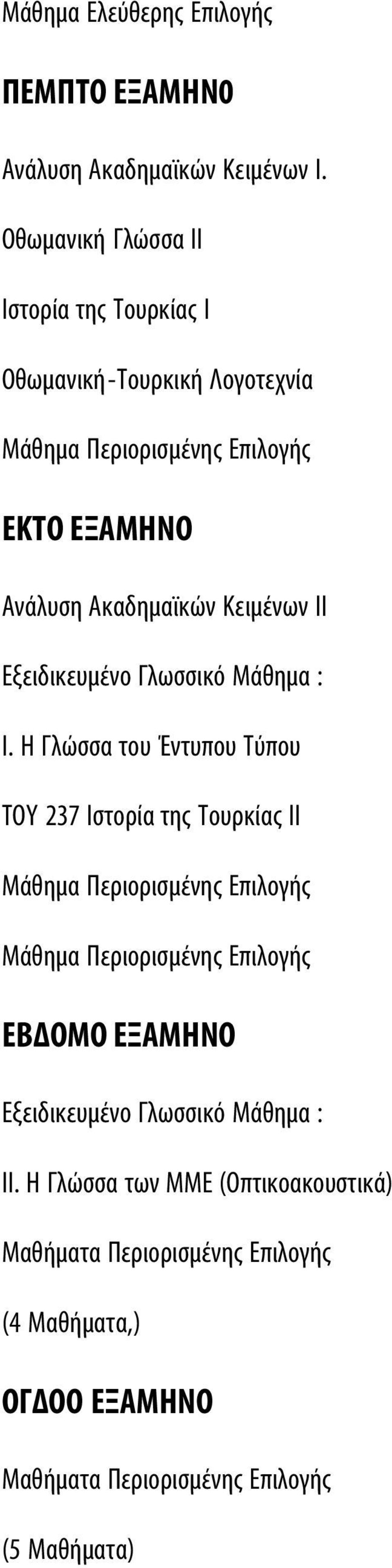 Kειμένων II Εξειδικευμένο Γλωσσικό Mάθημα : I.