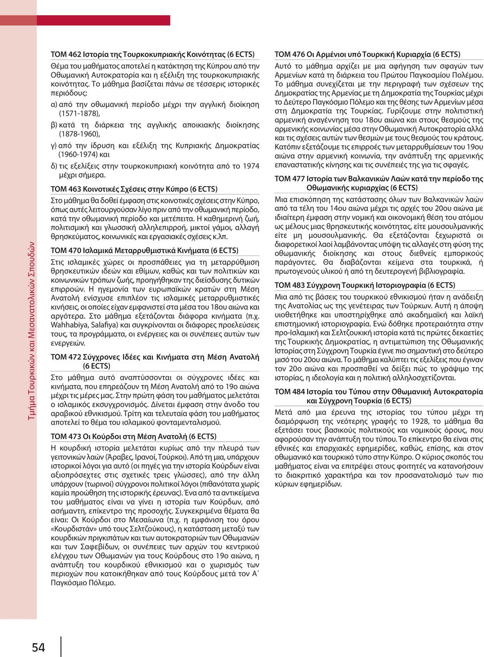 Το μάθημα βασίζεται πάνω σε τέσσερις ιστορικές περιόδους: α) από την οθωμανική περίοδο μέχρι την αγγλική διοίκηση (1571-1878), β) κατά τη διάρκεια της αγγλικής αποικιακής διοίκησης (1878-1960), γ)