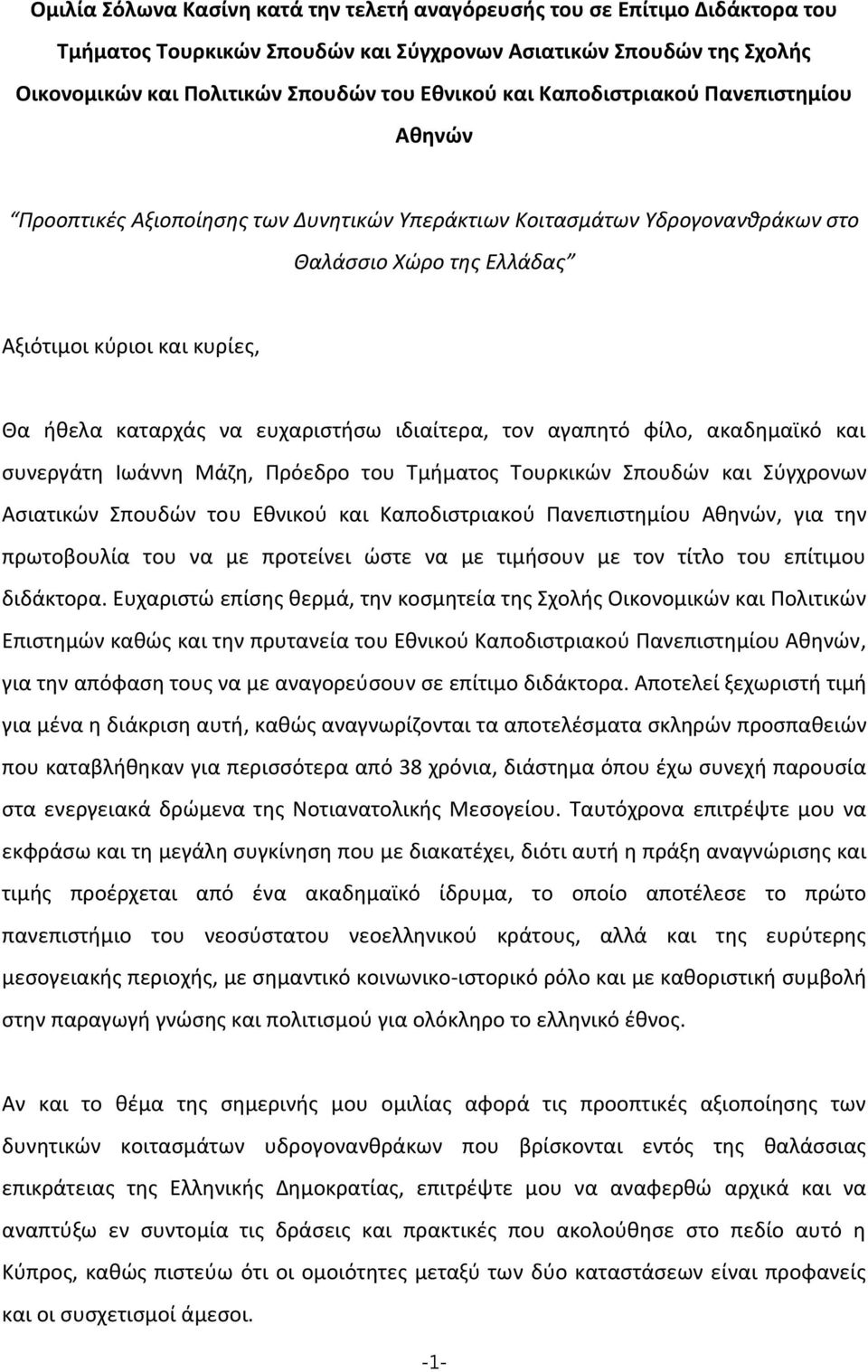 ευχαριστήσω ιδιαίτερα, τον αγαπητό φίλο, ακαδημαϊκό και συνεργάτη Ιωάννη Μάζη, Πρόεδρο του Τμήματος Τουρκικών Σπουδών και Σύγχρονων Ασιατικών Σπουδών του Εθνικού και Καποδιστριακού Πανεπιστημίου