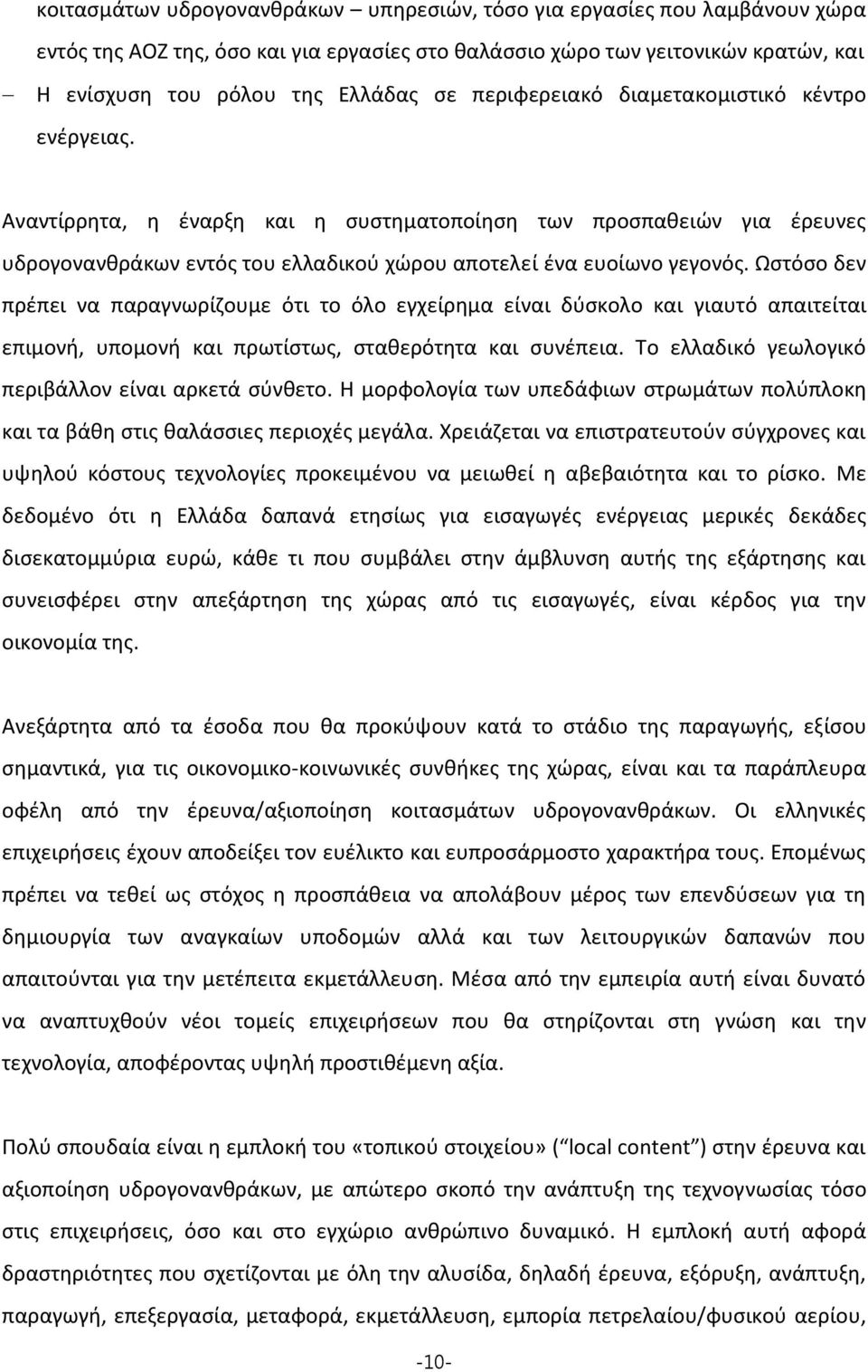 Ωστόσο δεν πρέπει να παραγνωρίζουμε ότι το όλο εγχείρημα είναι δύσκολο και γιαυτό απαιτείται επιμονή, υπομονή και πρωτίστως, σταθερότητα και συνέπεια.