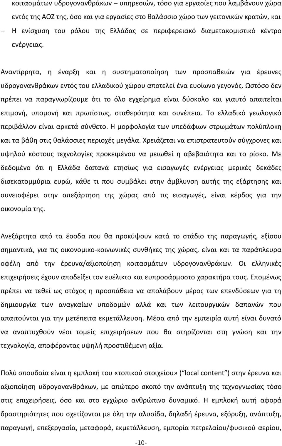 Ωστόσο δεν πρέπει να παραγνωρίζουμε ότι το όλο εγχείρημα είναι δύσκολο και γιαυτό απαιτείται επιμονή, υπομονή και πρωτίστως, σταθερότητα και συνέπεια.