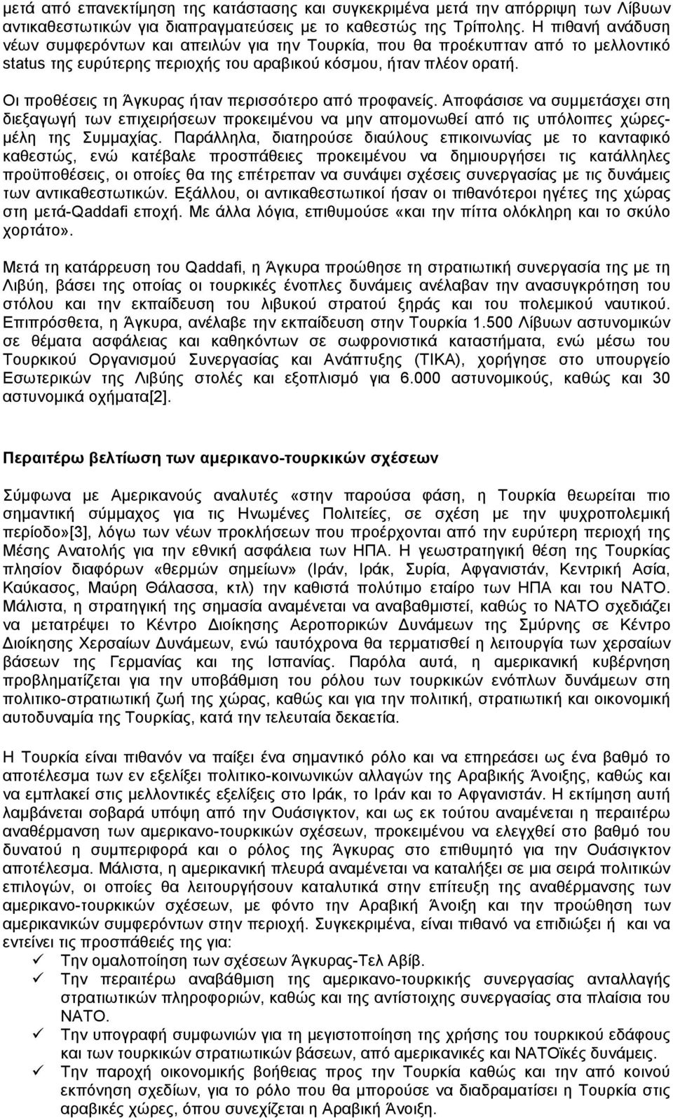 Οι προθέσεις τη Άγκυρας ήταν περισσότερο από προφανείς. Αποφάσισε να συµµετάσχει στη διεξαγωγή των επιχειρήσεων προκειµένου να µην αποµονωθεί από τις υπόλοιπες χώρες- µέλη της Συµµαχίας.