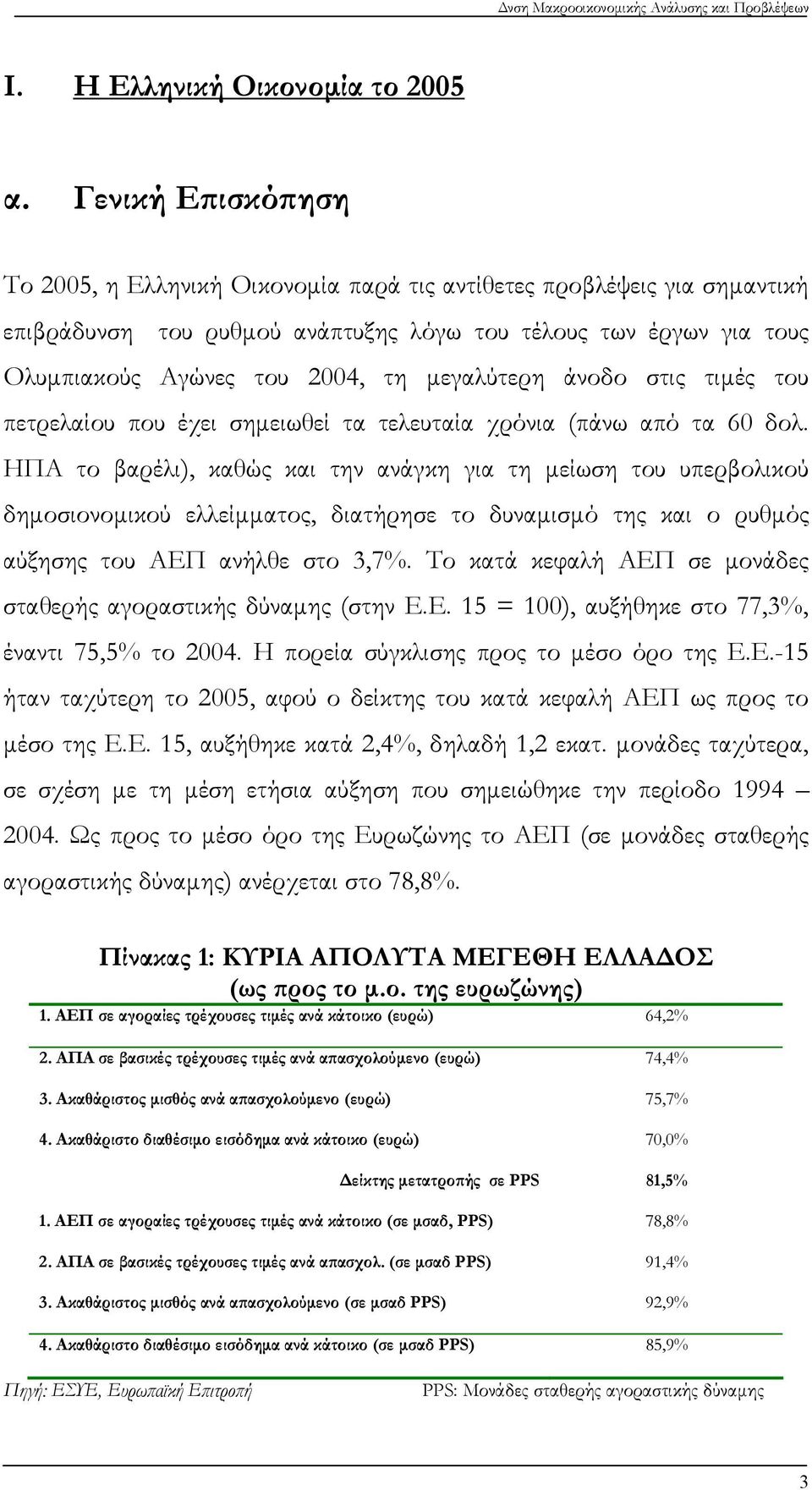 μεγαλύτερη άνοδο στις τιμές του πετρελαίου που έχει σημειωθεί τα τελευταία χρόνια (πάνω από τα 60 δολ.